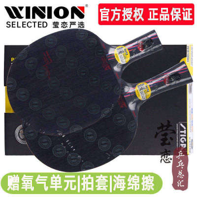 莹恋stiga斯帝卡纳米底板乒乓球