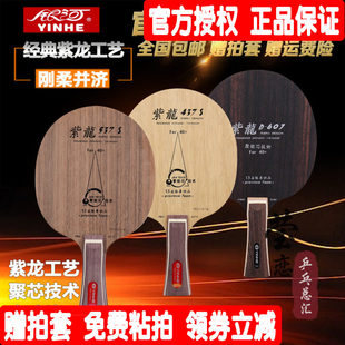 537 607乒乓球底板球拍斯蒂卡黑檀7纯木CL 437S 莹恋银河紫龙PD