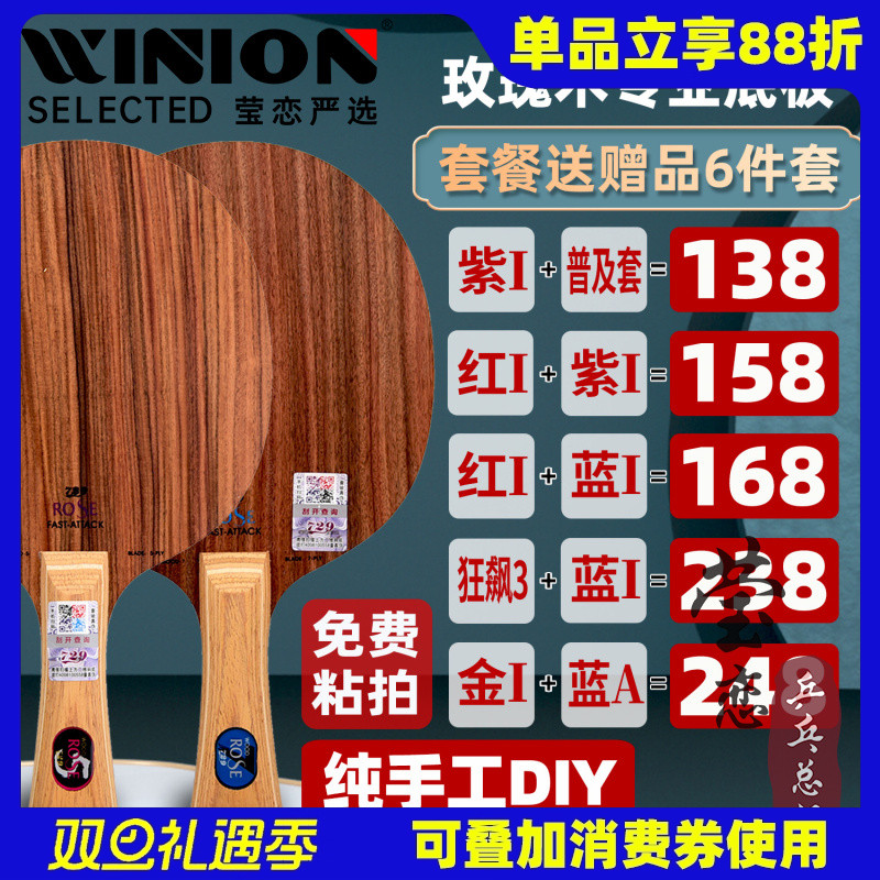 莹恋 友谊729玫瑰7层七层乒乓球底板球拍玫瑰5层五纯木专业进攻型