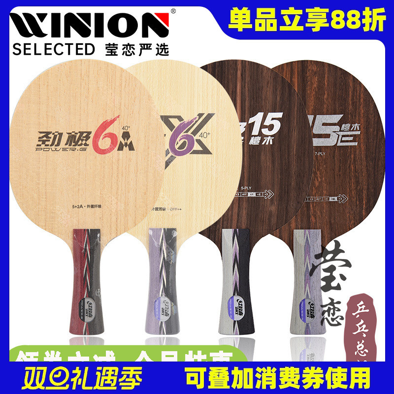 莹恋红双喜 劲极6X 6A外置芳碳劲极15E纯木黑檀7层乒乓球底板球拍