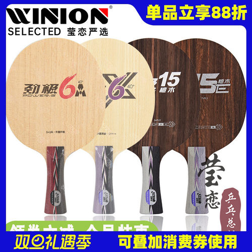 莹恋红双喜劲极6X6A乒乓球底板