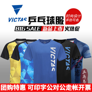 莹恋VICTAS乒乓球服装 釜山世乒赛日本国家队比赛服乒乓球衣 男女款