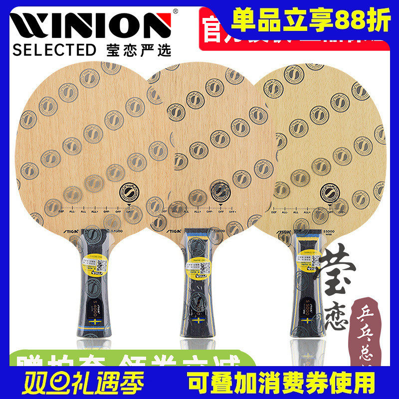 stiga莹恋斯蒂卡纯木wrb乒乓球