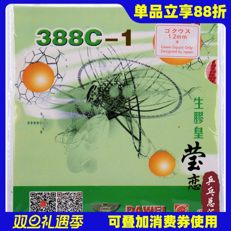 dawei388c-1黄金版乒乓球胶皮