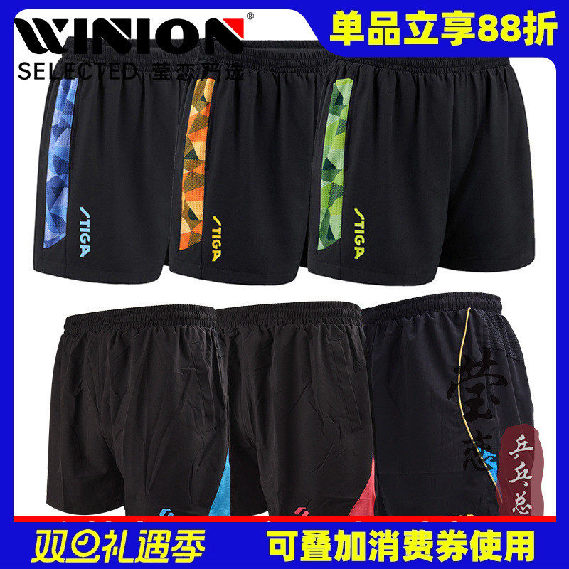 Stiga莹恋斯帝速干比赛乒乓球服