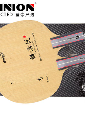 【莹恋】Sword世奥得横滨悦专业进攻型7层纯木乒乓球底板球拍正品