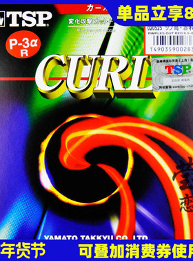 莹恋TSP大和乒乓球长胶套胶单胶皮T-20525 20533 P-3朱世赫用正品