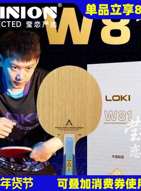 莹恋雷神LOKI周雨W81八一队员PRO特注外置内置碳素乒乓球底板球拍