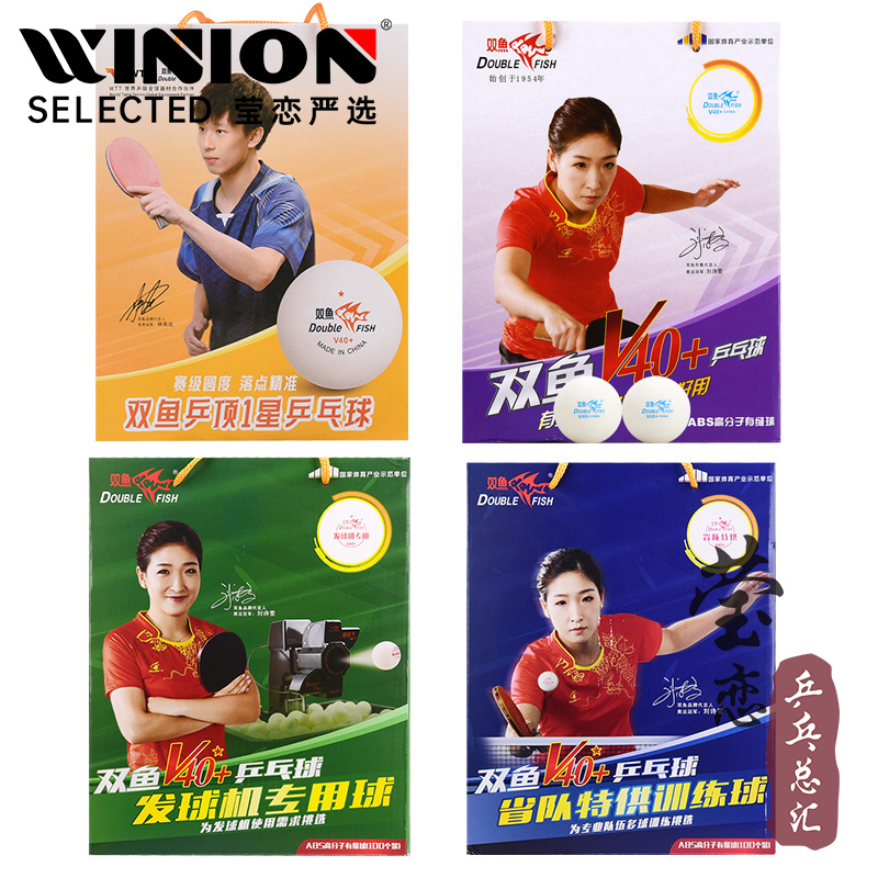 莹恋双鱼V40+一星乒乓球发球机用