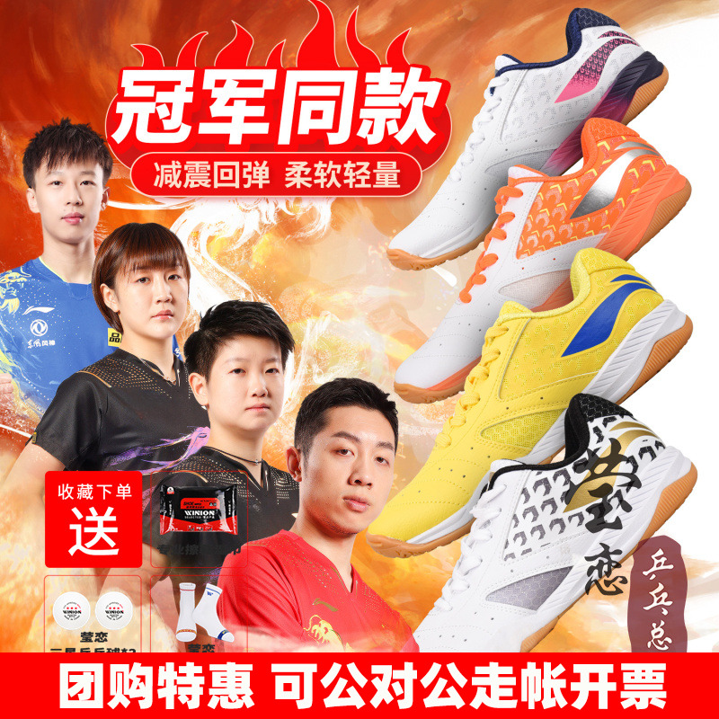 李宁乒乓球鞋国家队冠军同款