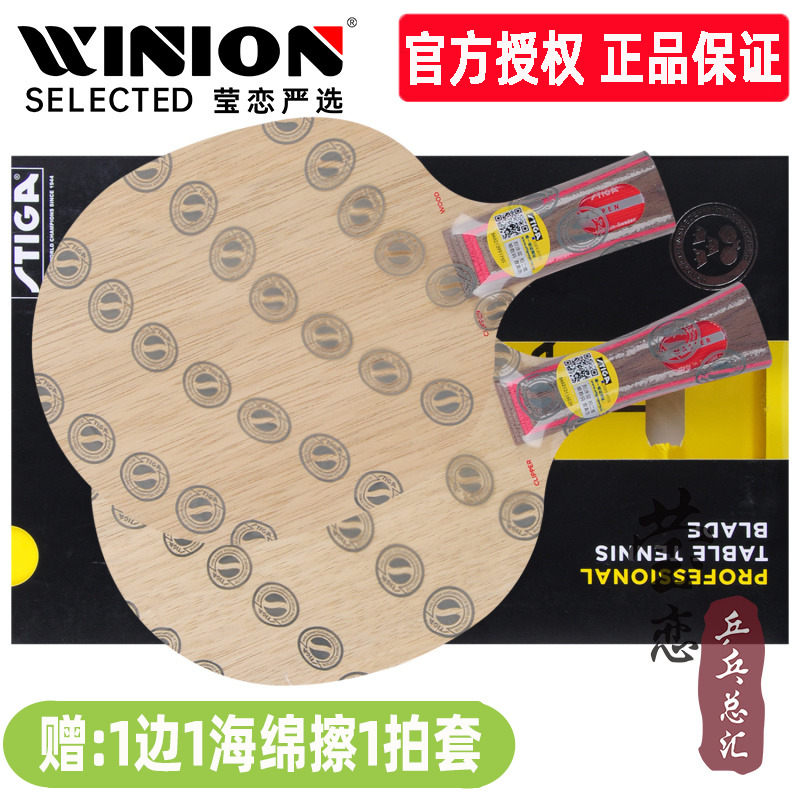莹恋 STIGA斯帝卡斯蒂卡CL乒乓球底板球拍刘国梁Clipper Wood正品