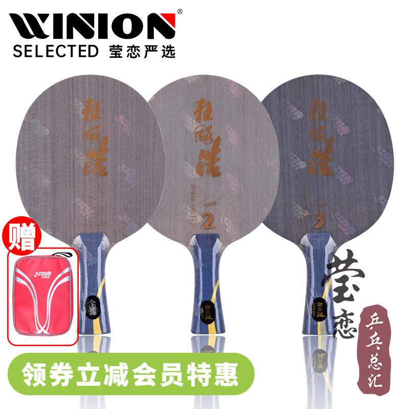 莹恋 DHS红双喜狂飙皓3 狂飙皓2原656王皓乒乓球底板球拍狂飚皓三