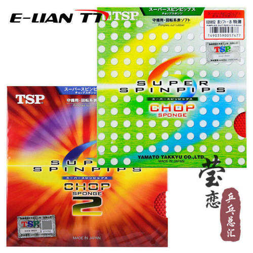 tsp莹恋大和防守型乒乓球胶皮