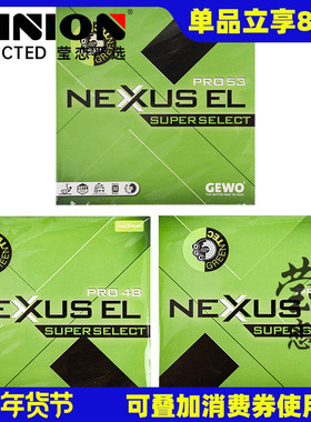 莹恋GEWO捷沃毒液NEXUS阿鲁纳53 50绿色48乒乓球胶皮球拍反胶套胶