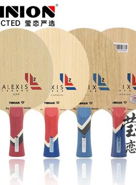 莹恋 TIBHAR挺拔菲利克斯艾利克斯勒布伦碳素乒乓球底板球拍FELIX