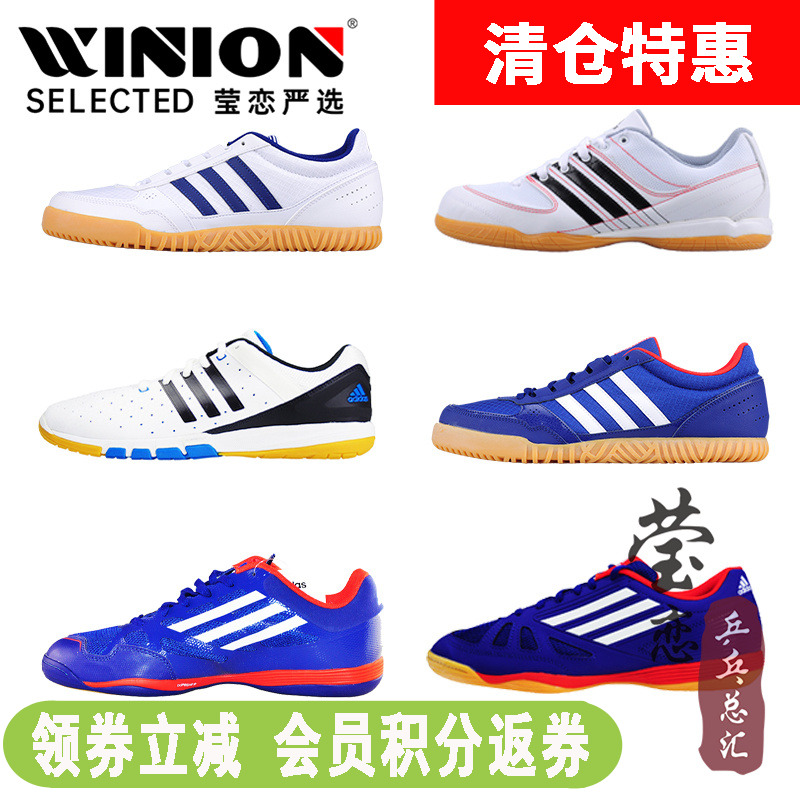 Adidas莹恋阿迪达斯训练乒乓球鞋