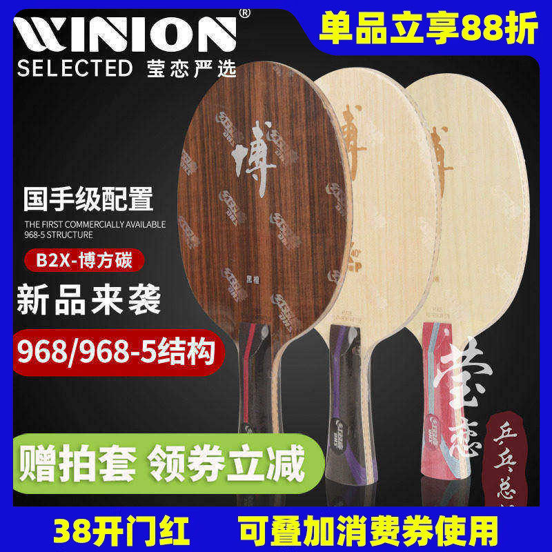 莹恋红双喜狂飙博B2X博芳碳狂飚博纯木7层碳素乒乓球底板球拍方博