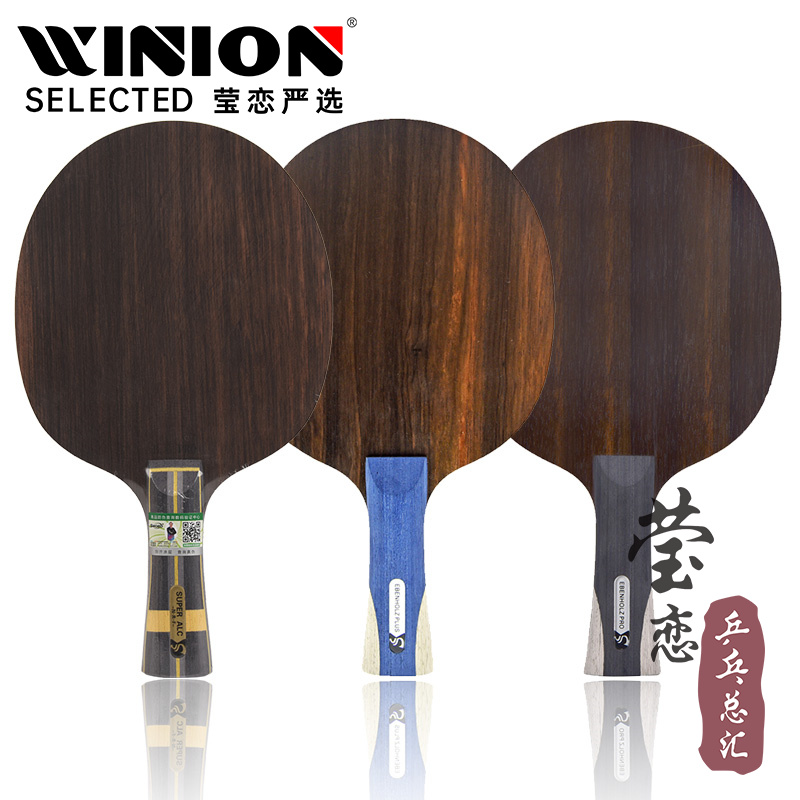 瑩戀sword世奧得黑檀乒乓球底板