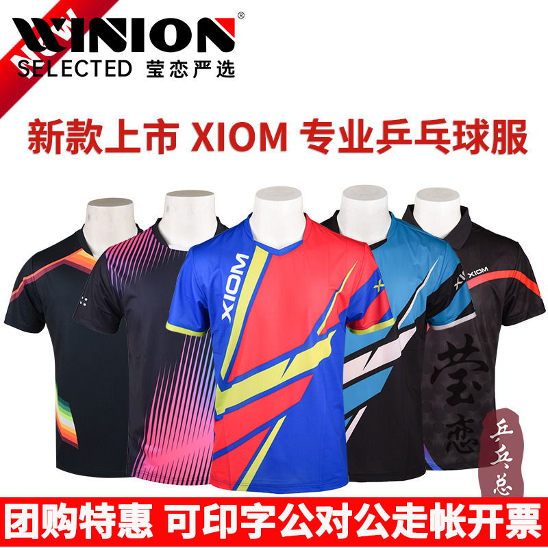 莹恋XIOM骄猛乒乓球服装套装男女款速干短袖上衣比赛服T恤欧7赛点