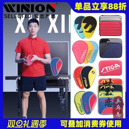 莹恋 STIGA斯帝卡斯蒂卡乒乓球拍套拍包葫芦套乒乓球拍拍袋子正品