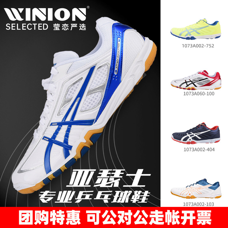 莹恋 ASICS爱世克斯亚瑟士专业乒乓球鞋运动鞋男鞋女鞋防滑TPA327