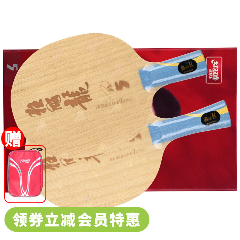 DHS红双喜孙颖莎狂飚飒王楚钦狂飙王马龙狂飚龙5X乒乓球底板球拍
