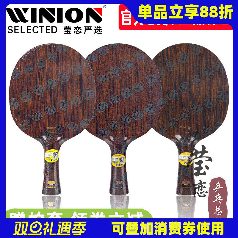 莹恋stiga斯帝卡传奇ACOC红豆木