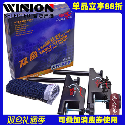 莹恋 双鱼乒乓球网架XW-923乒乓球桌球台训练比赛网柱含网套装