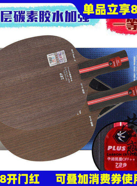 莹恋友谊729乒乓球底板球拍Z-1Z1 PLUS纯木5层进攻型手工粘拍套餐