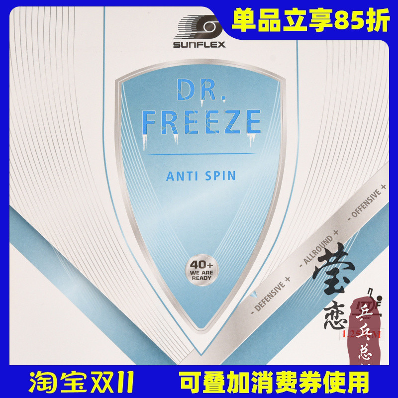莹恋德国阳光防弧套胶乒乓球胶皮