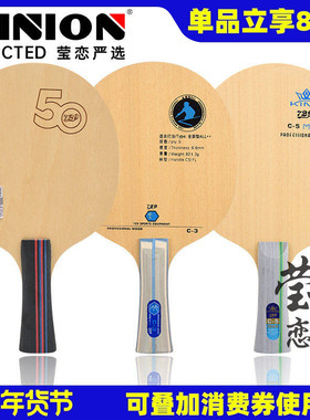 莹恋 友谊729开元1碳素乒乓球底板球拍纯木C-3 C-5初学者训练球拍