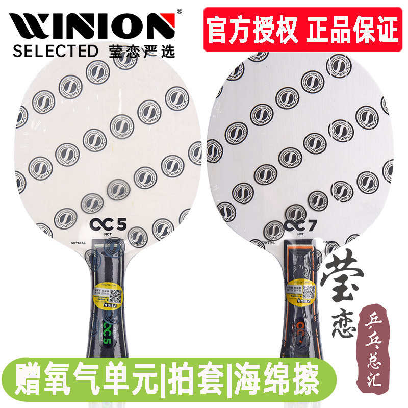 瑩戀Stiga斯帝卡CC57乒乓球底板