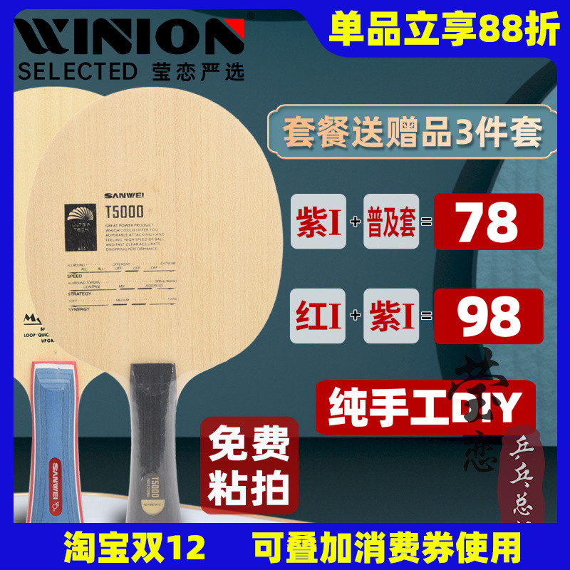 莹恋三维T5000纯木M8乒乓球底板