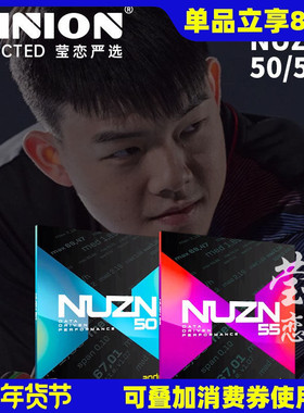 莹恋Andro岸度安度 高承睿Nuzn蓝N55紫N50乒乓球胶皮球拍反胶套胶