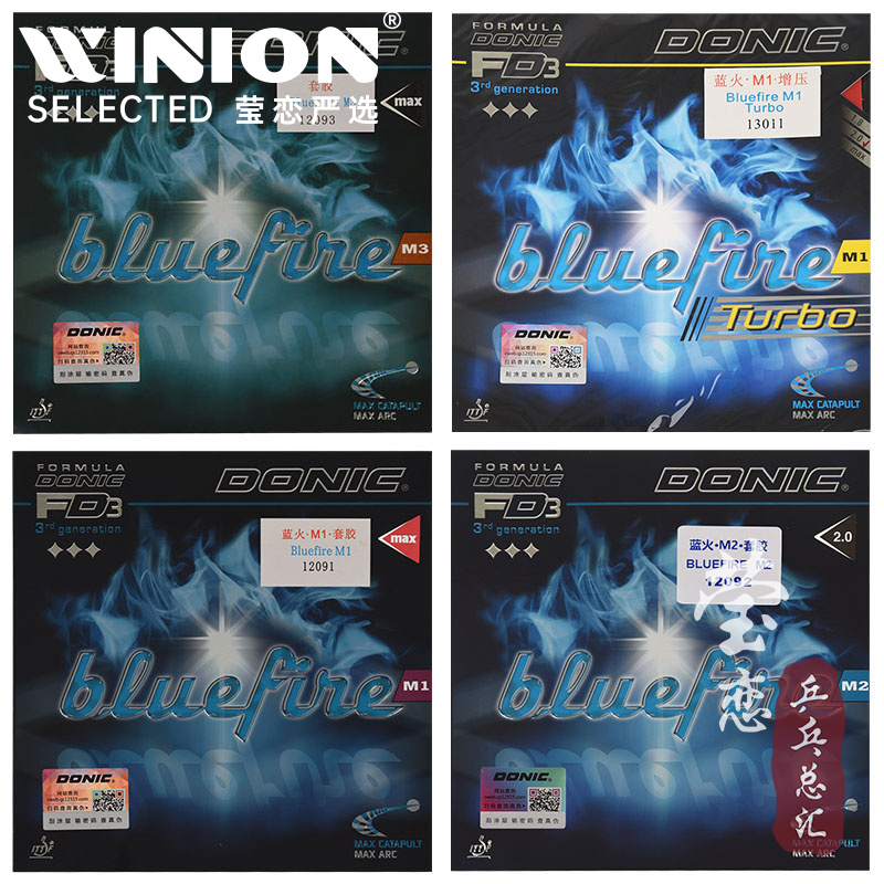 多尼克蓝火M1M2M3乒乓球胶皮