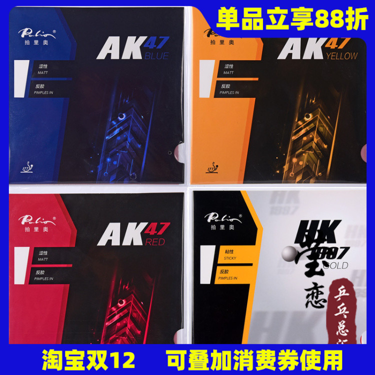 莹恋palio拍里奥套胶红黄蓝海绵