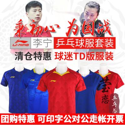 莹恋李宁乒乓球服套装男女短袖