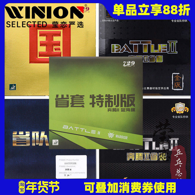 莹恋友谊729奔腾2 MAX省套国套蓝海绵乒乓球胶皮球拍反胶套胶粘性
