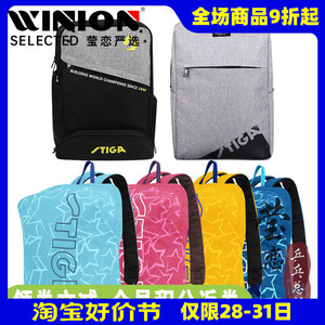 莹恋 STIGA斯帝卡斯蒂卡乒乓球包运动包乒乓球专用双肩背包教练包