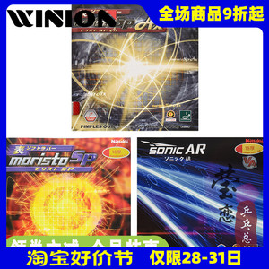 莹恋NITTAKU尼塔库乒乓球胶皮生胶套胶莫里史特MORISTO伊藤美诚SP