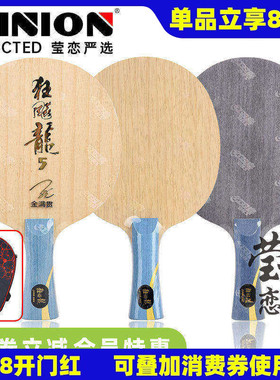 莹恋红双喜狂飙龙5金满贯国家队官方数字W968马龙N301S乒乓球底板