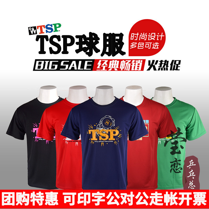 莹恋TSP乒乓球服男女款短袖