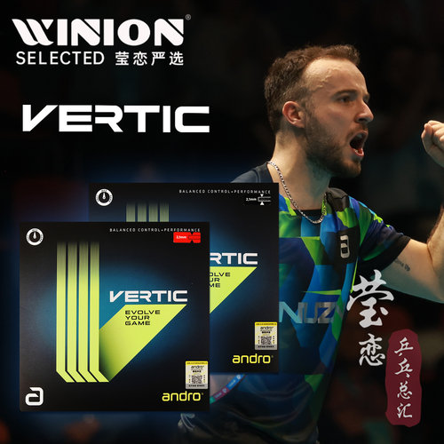 andro岸度VERTIC威力乒乓套胶