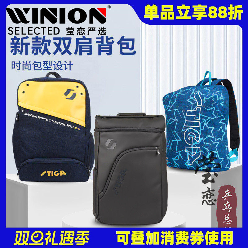 莹恋斯帝卡双肩背包乒乓球包