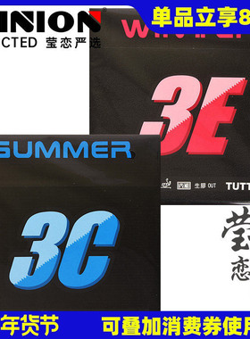 莹恋德国TUTTLE塔特尔3C正胶王套胶大颗粒乒乓球胶皮球拍3E生胶王