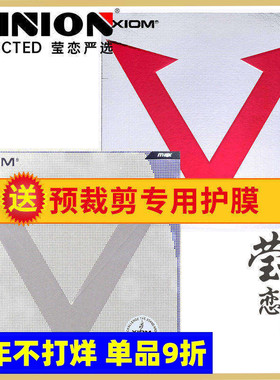莹恋 XIOM骄猛红V唯佳速度花V乒乓球胶皮球拍反胶内能套胶79-009