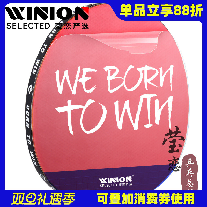 WINION莹恋乒乓球胶皮粘性保护膜乒乓球拍反胶套胶专用护胶膜保养