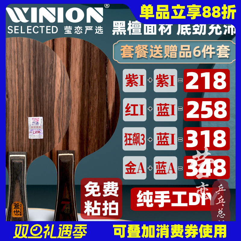 莹恋 友谊729乒乓球底板球拍盖世黑檀7斯蒂卡黑檀5纯木进攻型正品