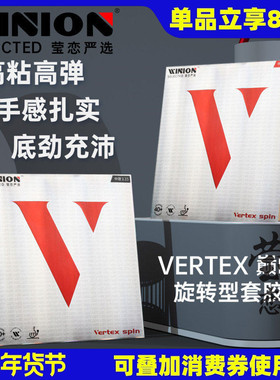WINION莹恋严选红V巅峰旋转型乒乓球胶皮球拍反胶套胶Vertex Spin