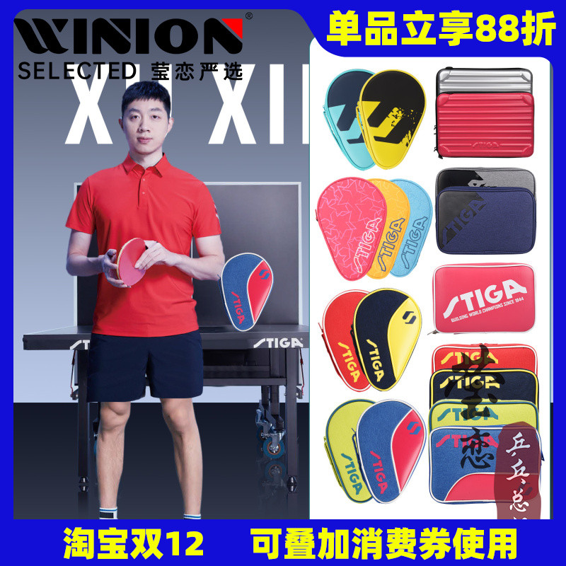 斯帝卡葫芦型乒乓球拍套